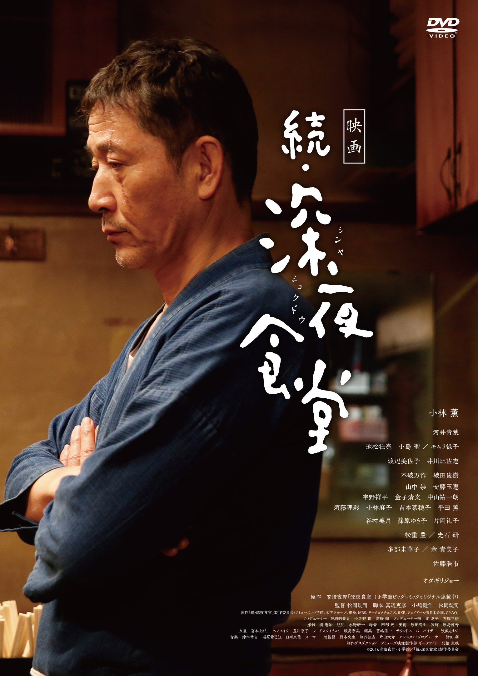【中古-非常に良い】映画 続・深夜食堂 DVD通常版