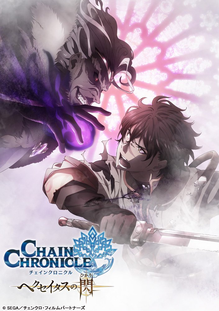【中古】チェインクロニクル ~ヘクセイタスの閃~ II [Blu-ray]画像