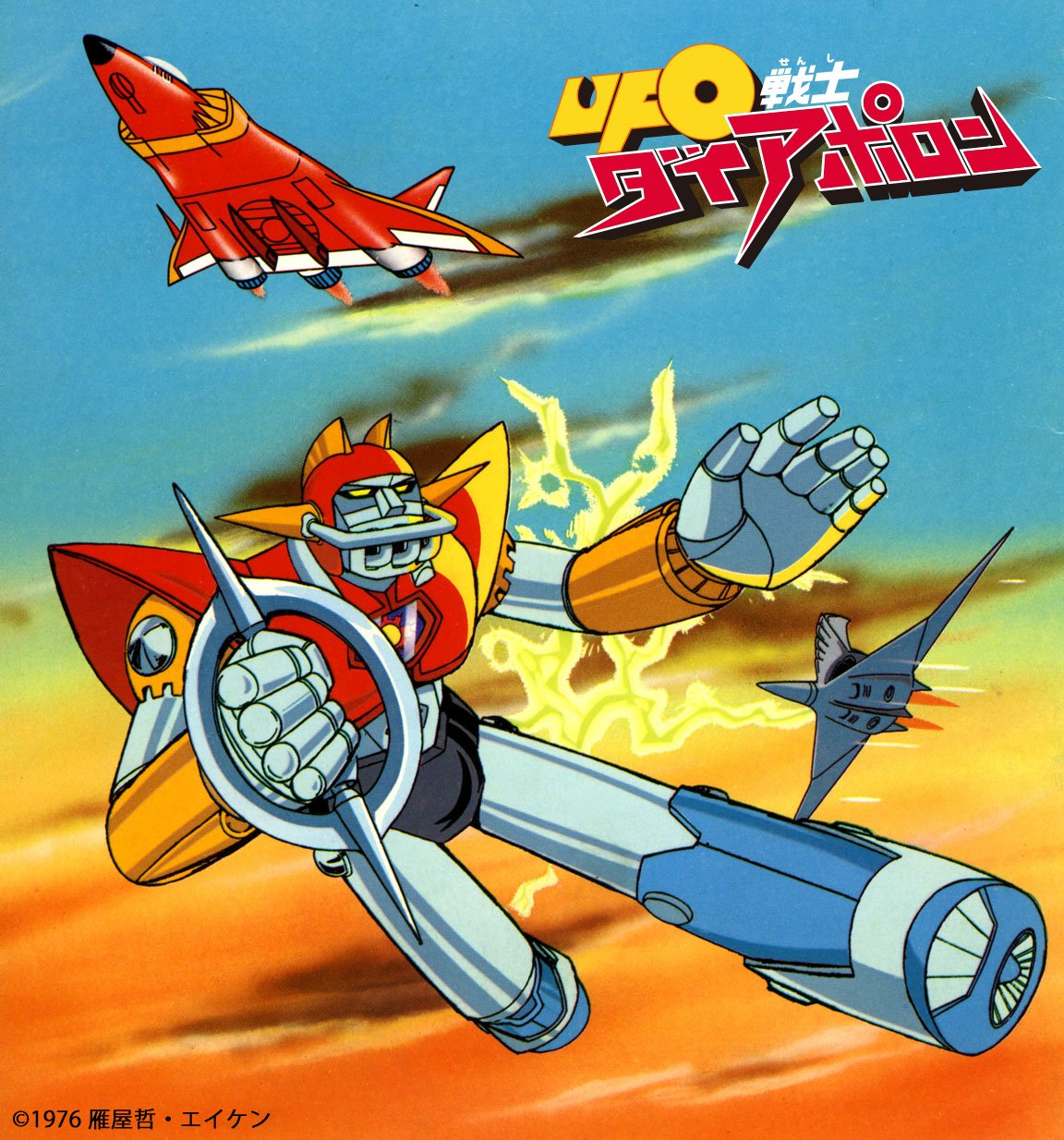 【中古】放送開始40周年記念企画 UFO戦士ダイアポロンII アクションシリーズ Blu-ray Vol.2【想い出のアニメライブラリー 第71集】