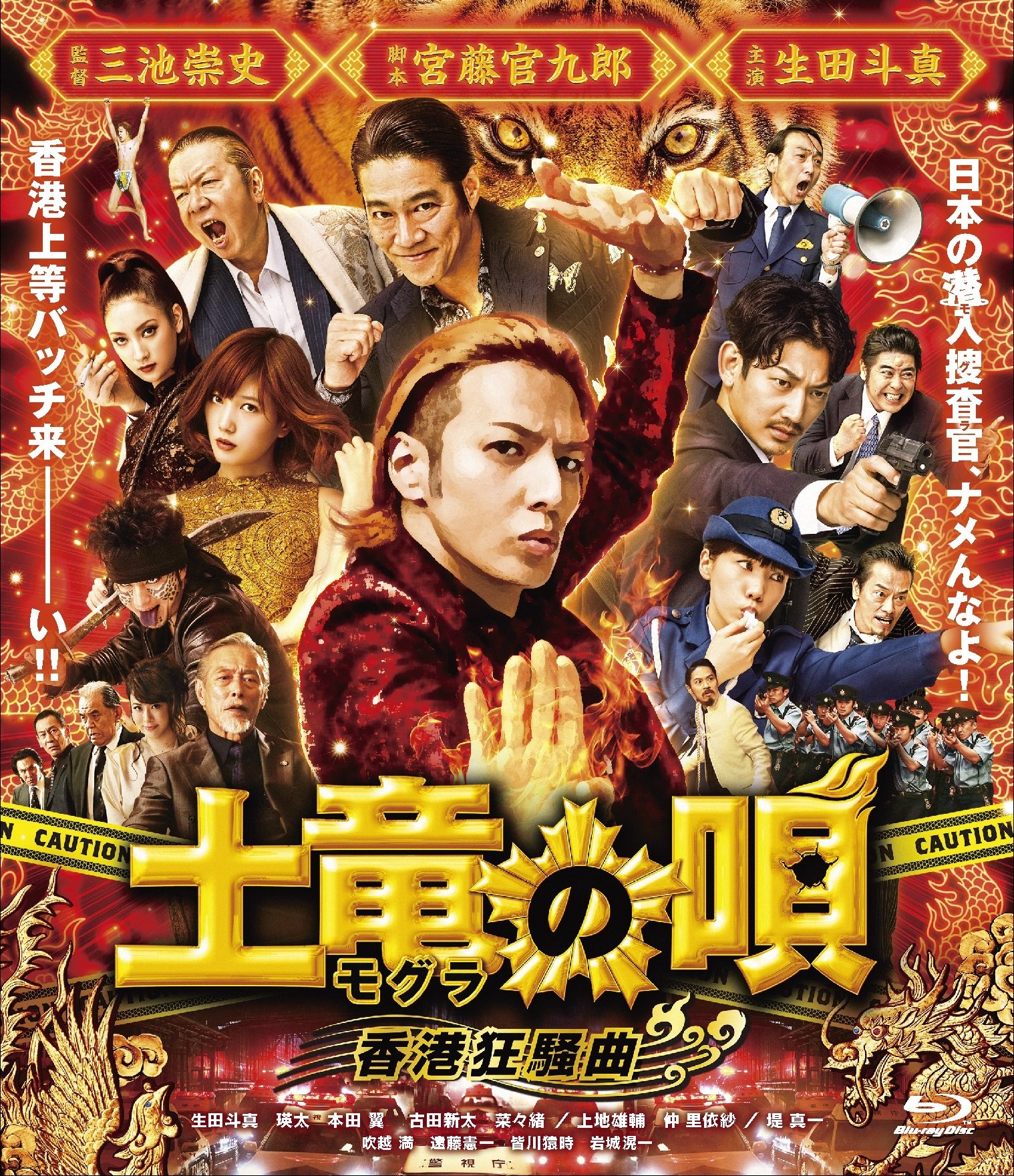 その他【中古-非常に良い】土竜の唄 香港狂騒曲 Blu-ray スタンダード