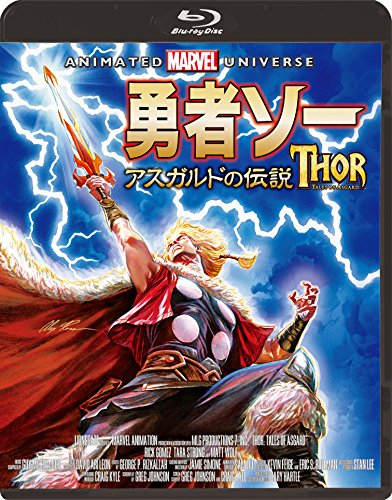 【中古】勇者ソー:アスガルドの伝説 [Blu-ray]｜ムジカ＆フェリーチェ店