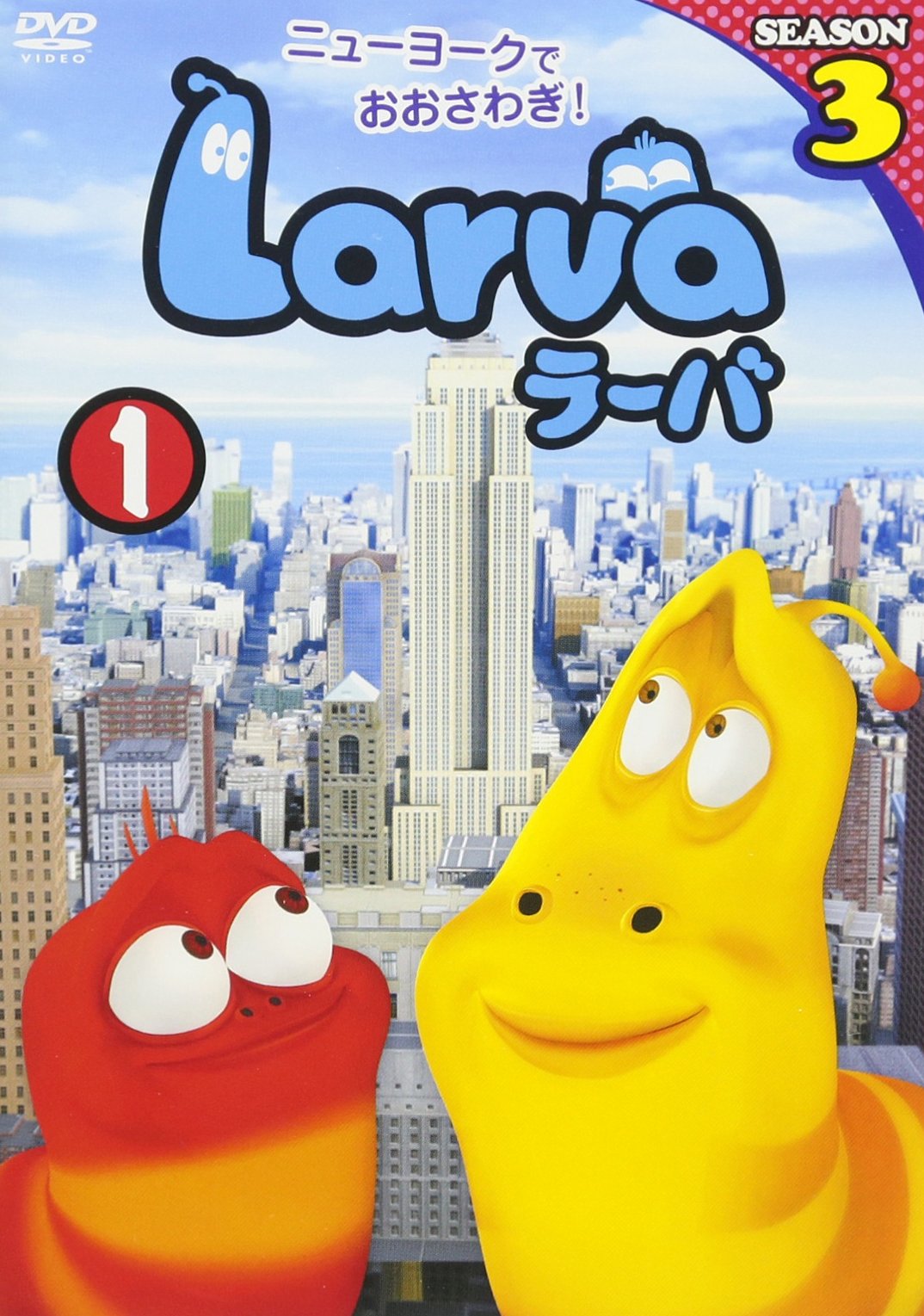 【中古-非常に良い】Larva(ラーバ) SEASON3 Vol.1 [DVD]