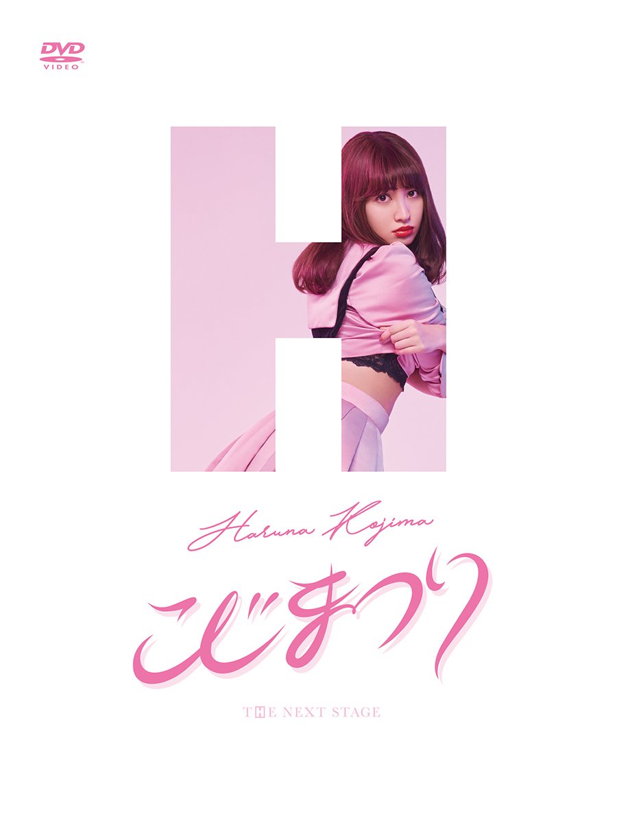 【中古-非常に良い】こじまつり~小嶋陽菜感謝祭~ [DVD]