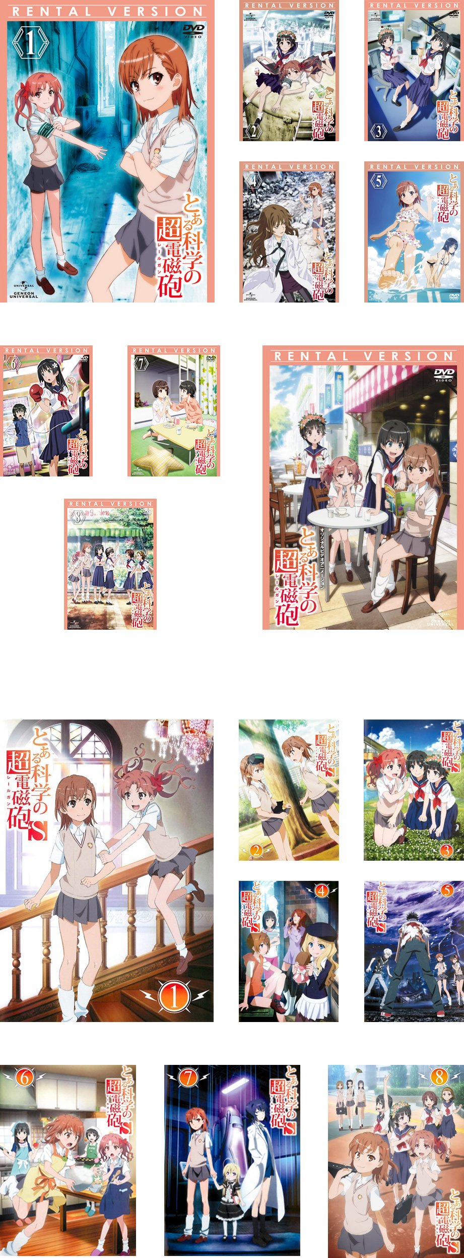 【中古】とある科学の超電磁砲 全8巻 + OVA + S 全8巻 [レンタル落ち] 全17巻セット [マーケットプレイスDVDセット商品]｜ムジカ＆フェリーチェ店