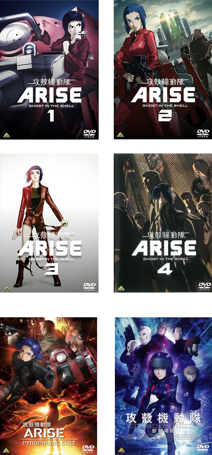 【中古-非常に良い】攻殻機動隊 ARISE 全4巻 + PYROPHORIC CULT + 新劇場版 [レンタル落ち] 全6巻セット [マーケットプレイスDVDセット商品]