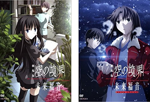 【中古-非常に良い】劇場版 空の境界 未来福音 + extra chorus [レンタル落ち] 全2巻セット [マーケットプレイスDVDセット商品]