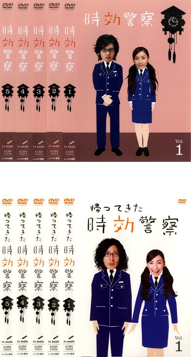 【中古-非常に良い】時効警察 全5巻 + 帰ってきた時効警察 全5巻 [レンタル落ち] 全10巻セット [マーケットプレイスDVDセット商品]