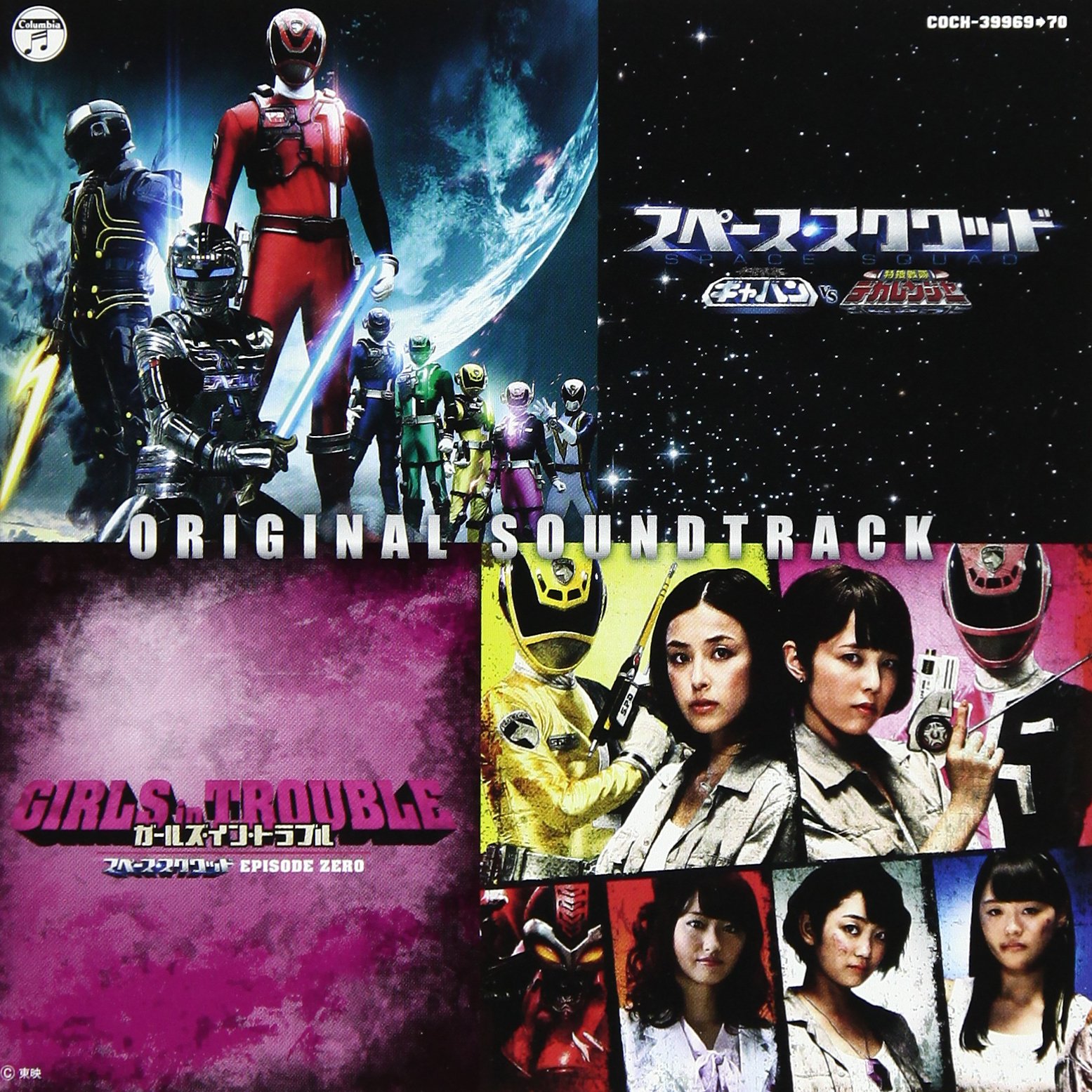 【中古】スペース・スクワッド ギャバンVSデカレンジャー & ガールズ・イン・トラブル スペース・スクワッド EPISODE ZERO オリジナルサウンドトラック