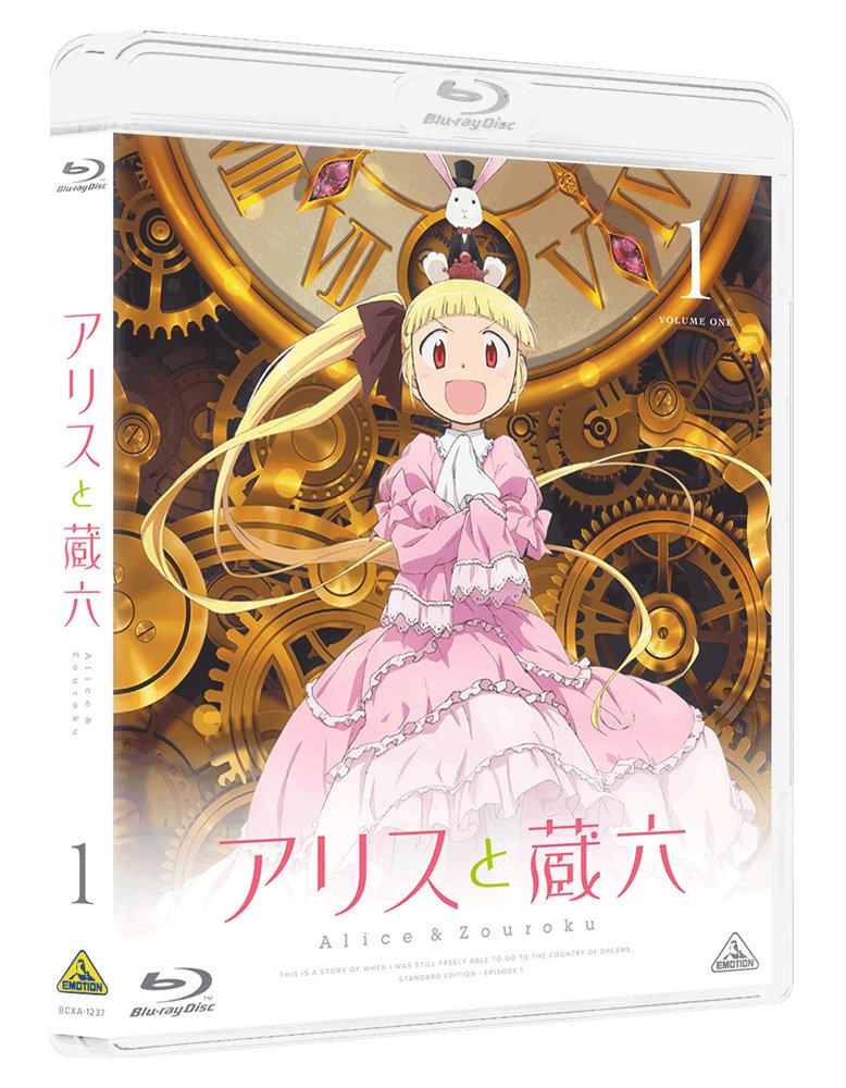 【中古】アリスと蔵六 1 [Blu-ray]