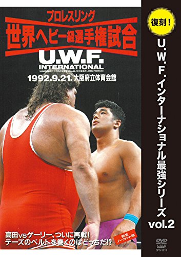 【中古-非常に良い】復刻U.W.F.インターナショナル最強シリーズ vol.2 高田延彦 vs ゲ&minus;リー・オブライト [DVD]｜ムジカ＆フェリーチェ店