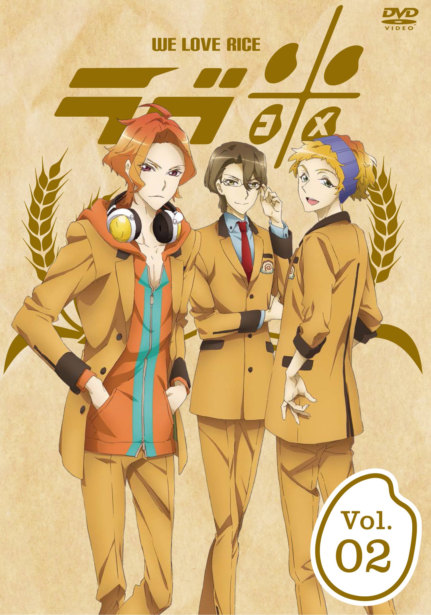 【中古】ラブ米-WE LOVE RICE- 2巻 [DVD]画像