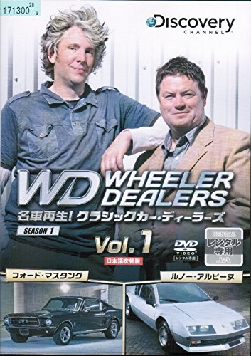 【中古-非常に良い】名車再生! クラシックカー・ディーラーズ [レンタル落ち] （全5巻セット） [マーケットプレイス DVDセット]