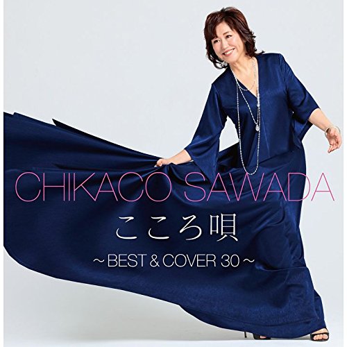 【中古-非常に良い】こころ唄 ~Best & Cover 30~