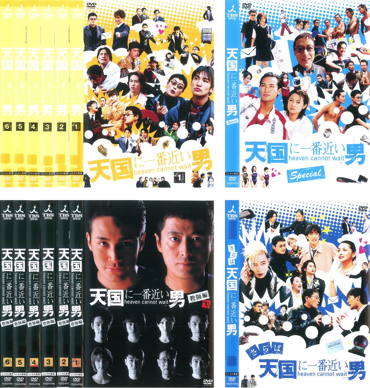 【中古】天国に一番近い男 全6巻 + スペシャル + さらば天国に一番近い男 + 教師編 全6巻 [レンタル落ち] 全14巻セット [マーケットプレイスDVDセット商品]