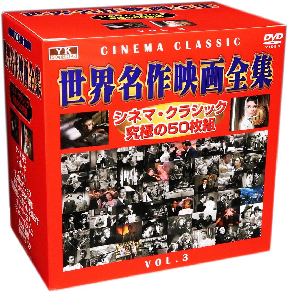 【中古-非常に良い】世界名作映画全集 VOL.3 [DVD]
