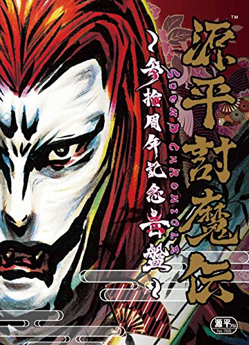 【中古-非常に良い】源平討魔伝 ~参拾周年記念音盤~ [CD+DVD]｜ムジカ＆フェリーチェ店