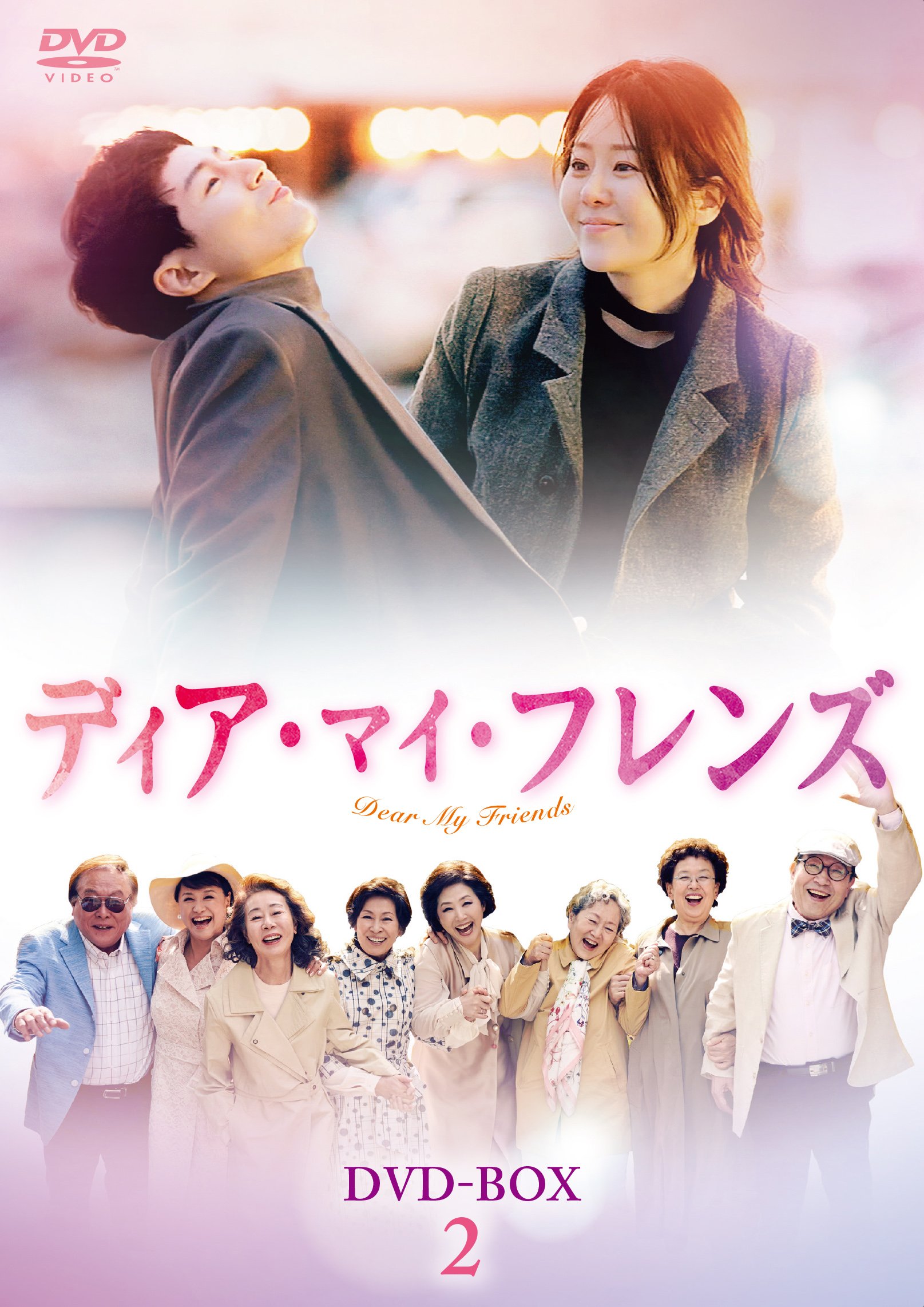 【中古-非常に良い】ディア・マイ・フレンズDVD-BOX2(6巻組)