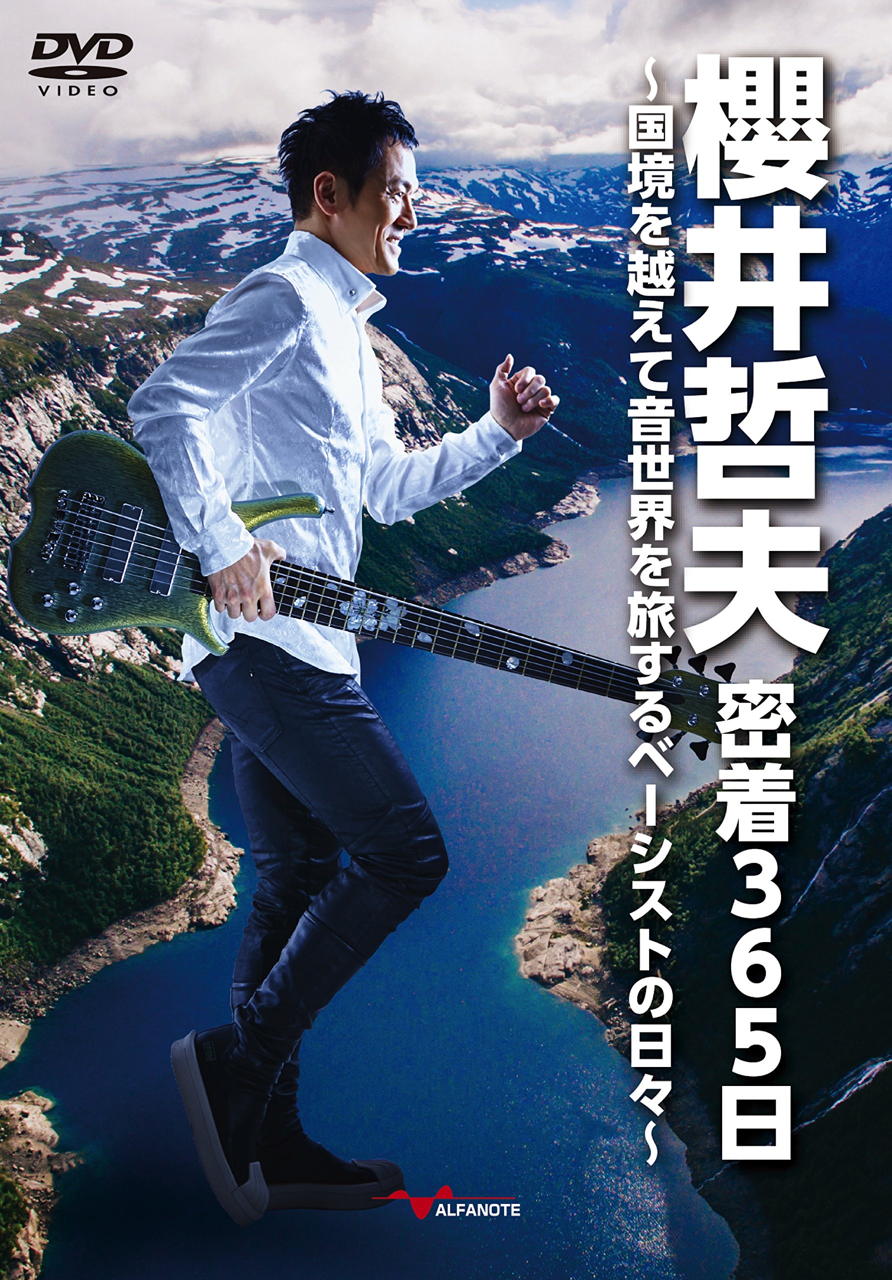 【中古】櫻井哲夫 密着365日 ?国境を越えて音世界を旅するベーシストの日々?[DVD2枚組]｜ムジカ＆フェリーチェ店