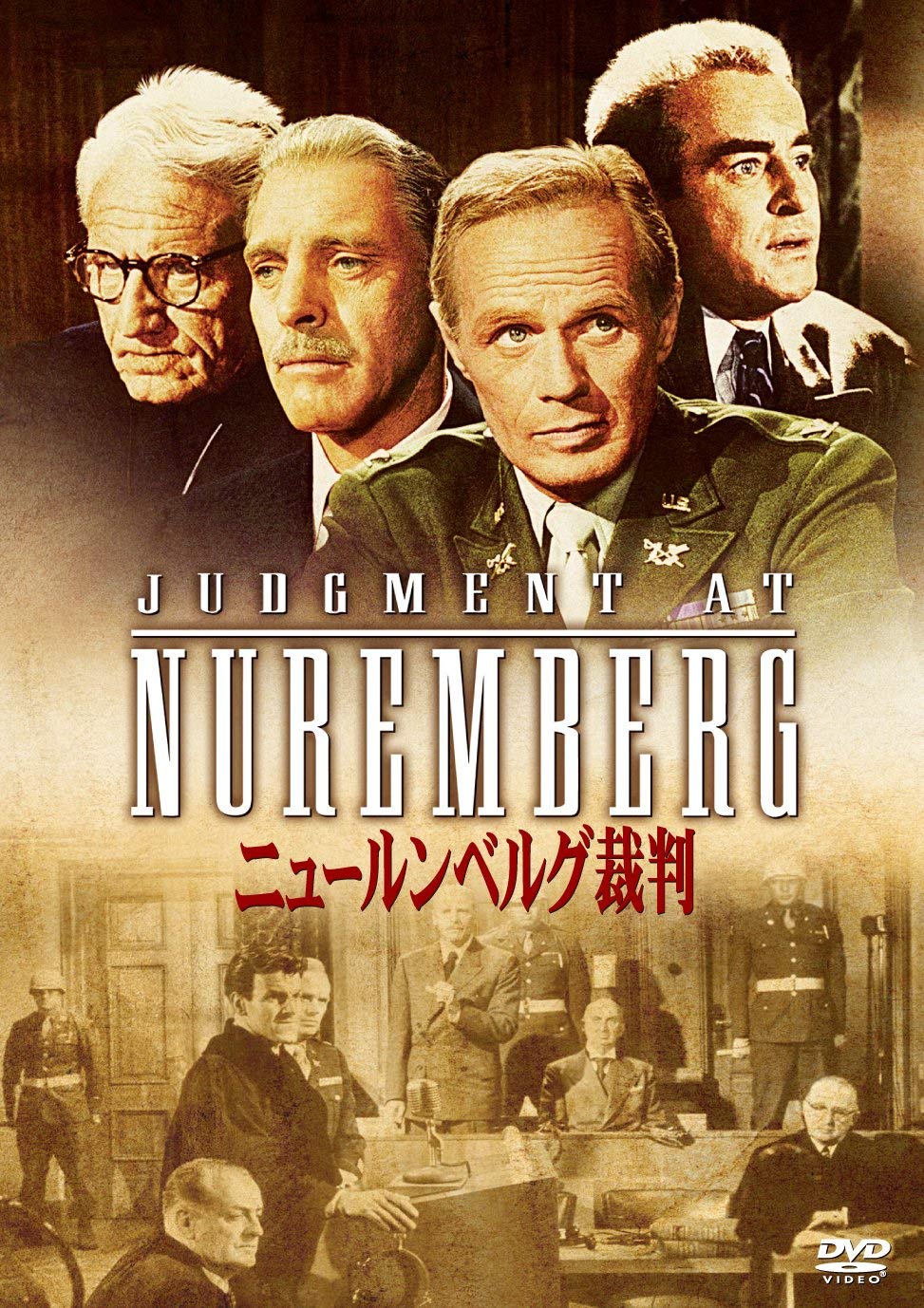 【中古-非常に良い】ニュールンベルグ裁判 [DVD]