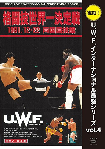 【中古】復刻U.W.F.インターナショナル最強シリーズ vol.4 高田延彦 vs トレバー・バービック 1991年12月22日 東京・両国国技館 [DVD] 6,887円