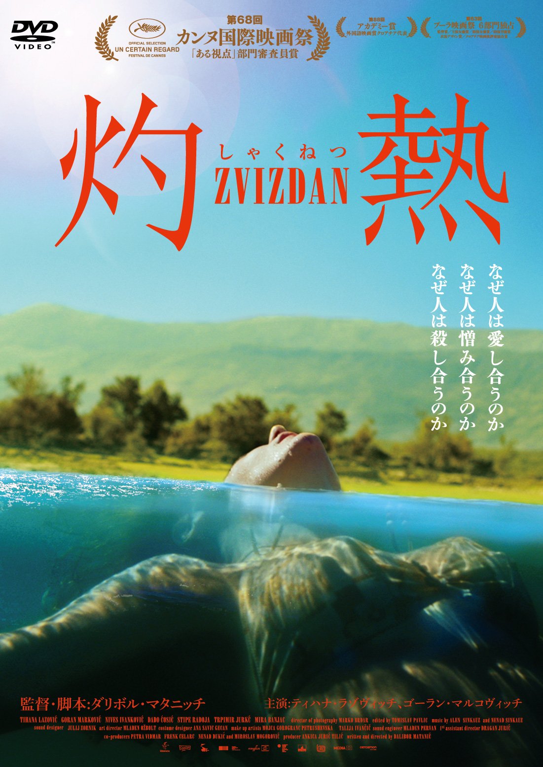 【中古-非常に良い】灼 熱 [DVD]