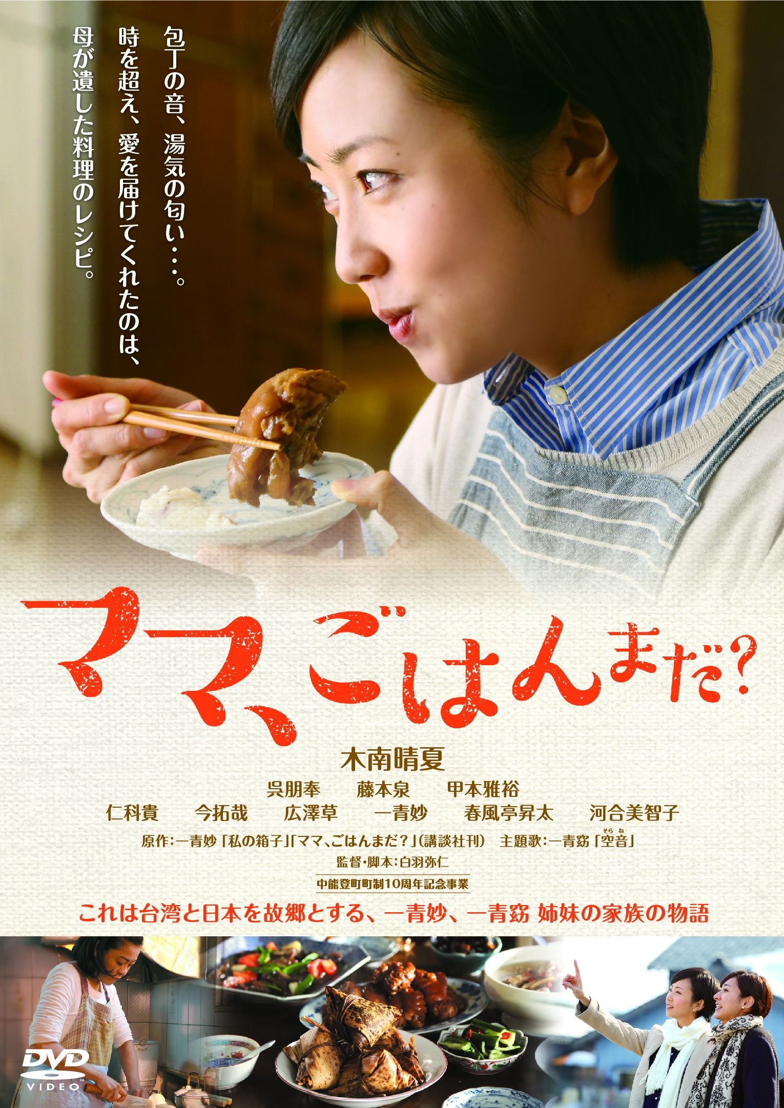 【中古】ママ、ごはんまだ? [DVD]