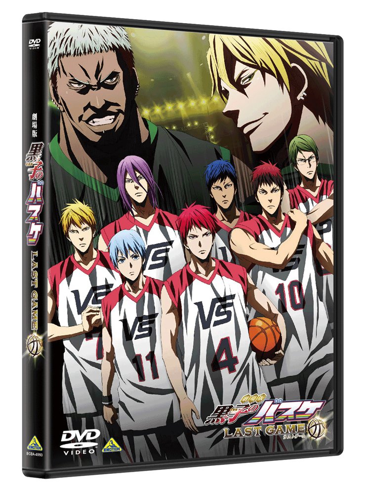 【中古】劇場版 黒子のバスケ LAST GAME [DVD]