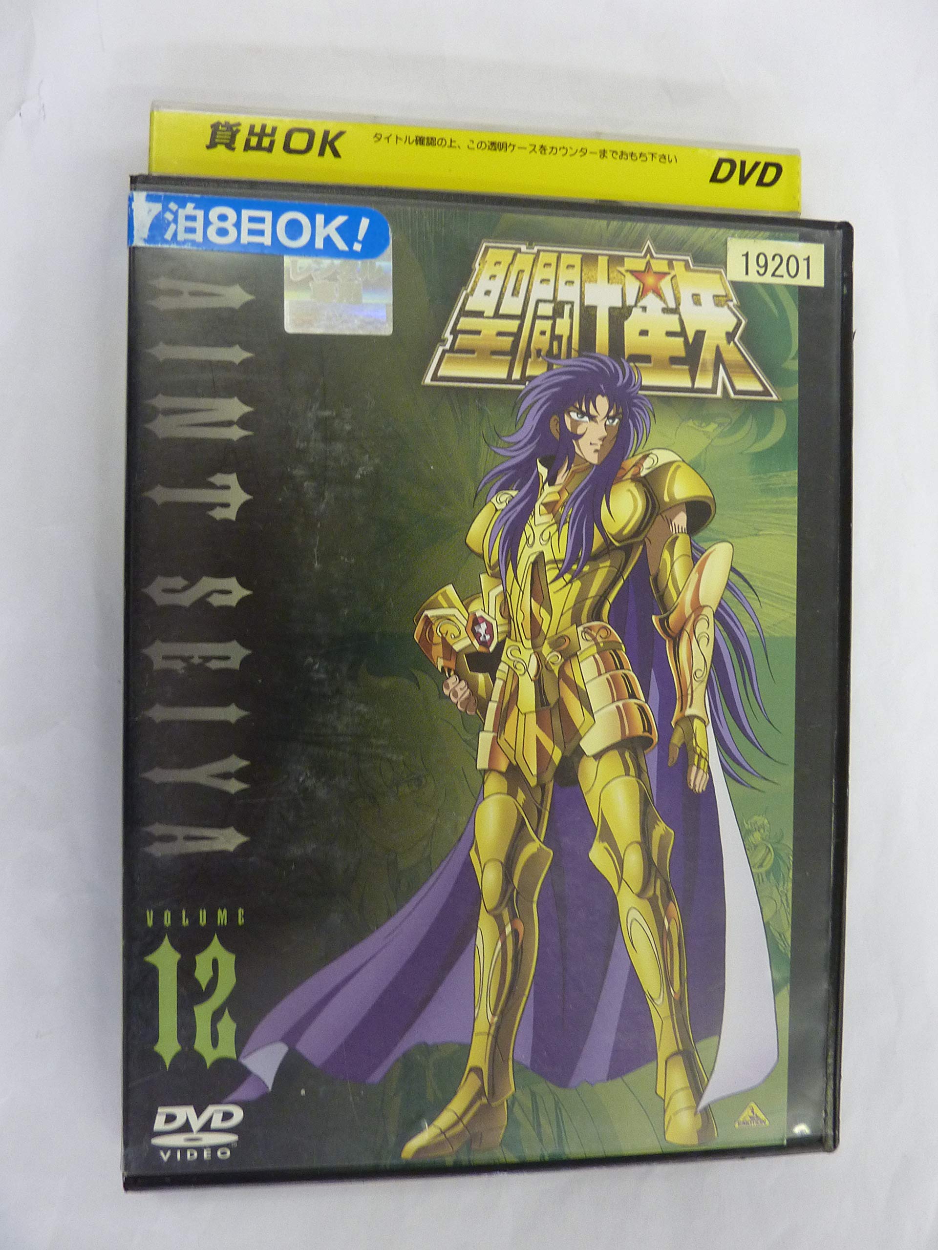【中古-非常に良い】聖闘士星矢　ＶＯＬＵＭＥ１２