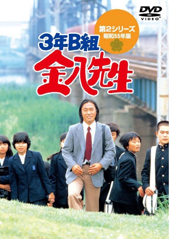 【中古-非常に良い】3年B組 金八先生 第2シリーズ DVD-BOX