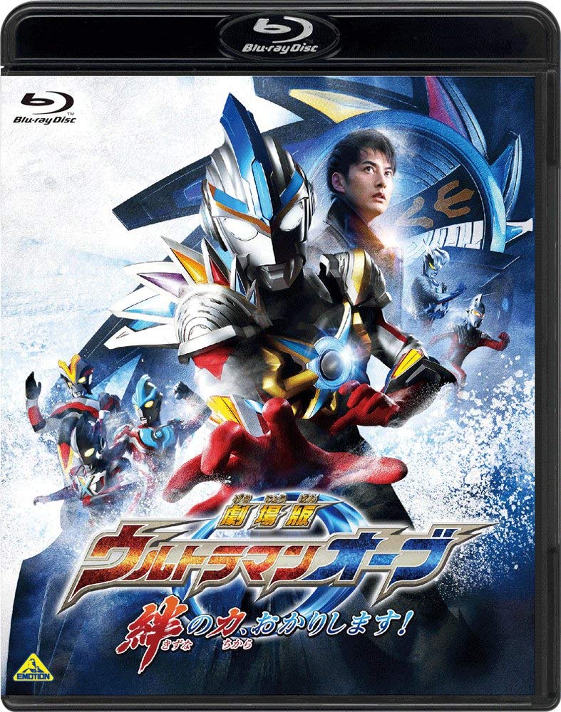 【中古-非常に良い】劇場版ウルトラマンオーブ 絆の力、おかりします! [Blu-ray]