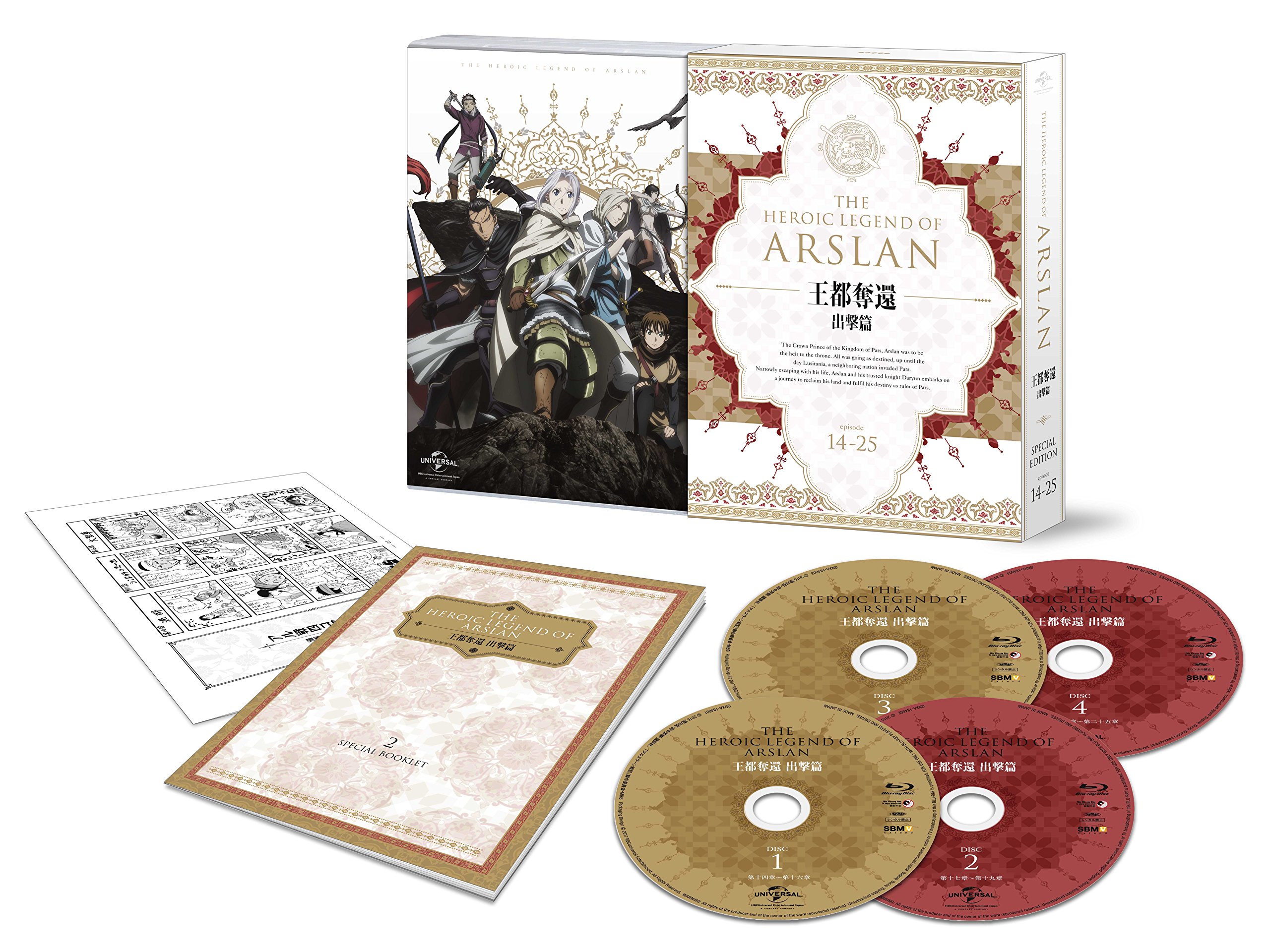 【中古】アルスラーン戦記 Blu-ray BOX ~王都奪還 出撃篇~|ムジカ&フェリーチェ店
