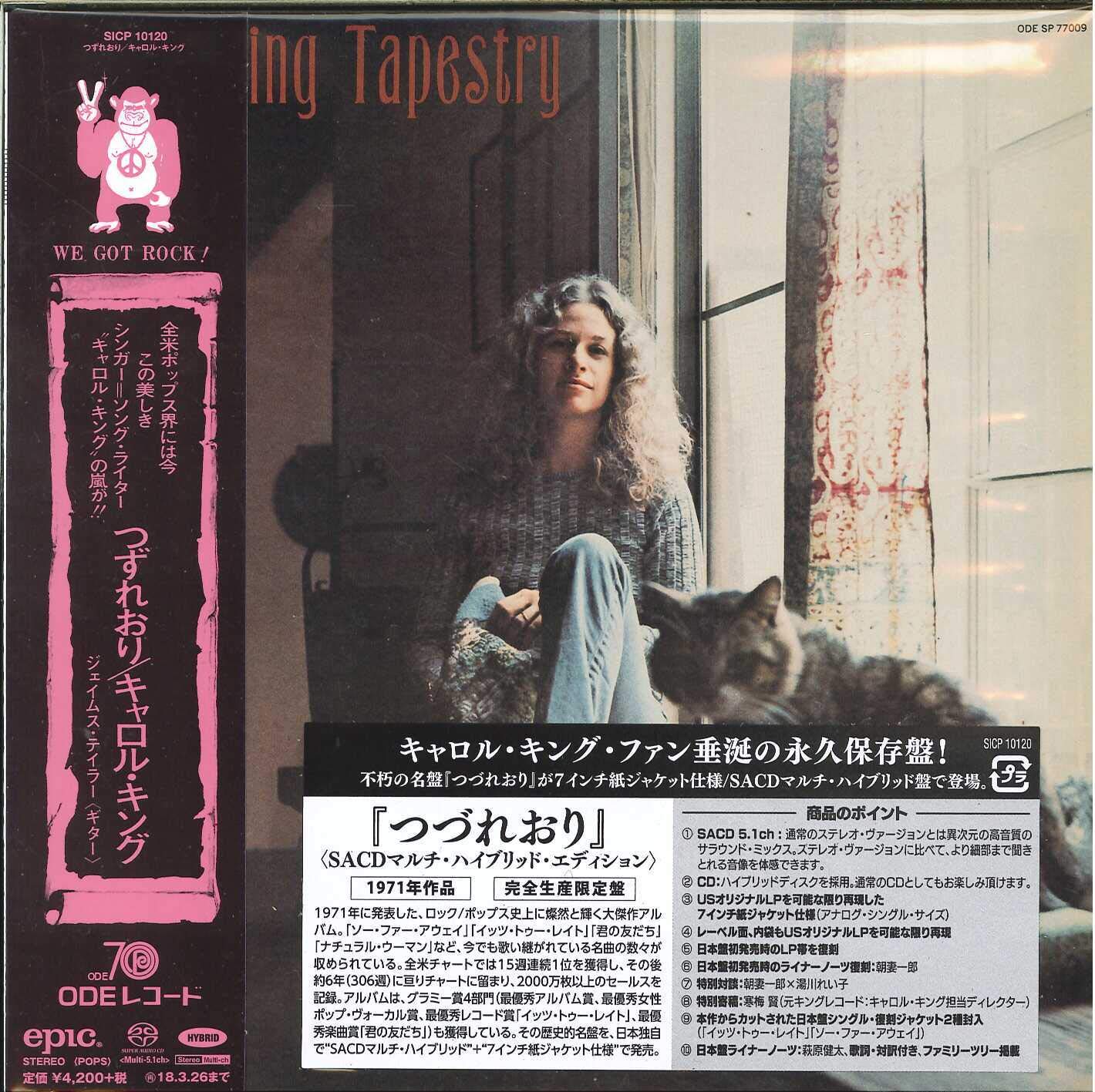 【中古】つづれおり(完全生産限定盤)(紙ジャケット仕様)(SACD HYBRID)