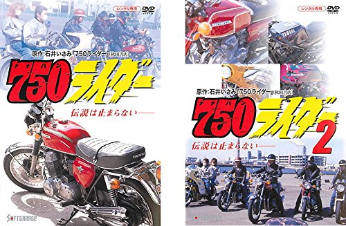 【中古】750 ナナハン ライダー　1、2 [レンタル落ち] 全2巻セット [マーケットプレイスDVDセット商品]｜ムジカ＆フェリーチェ店