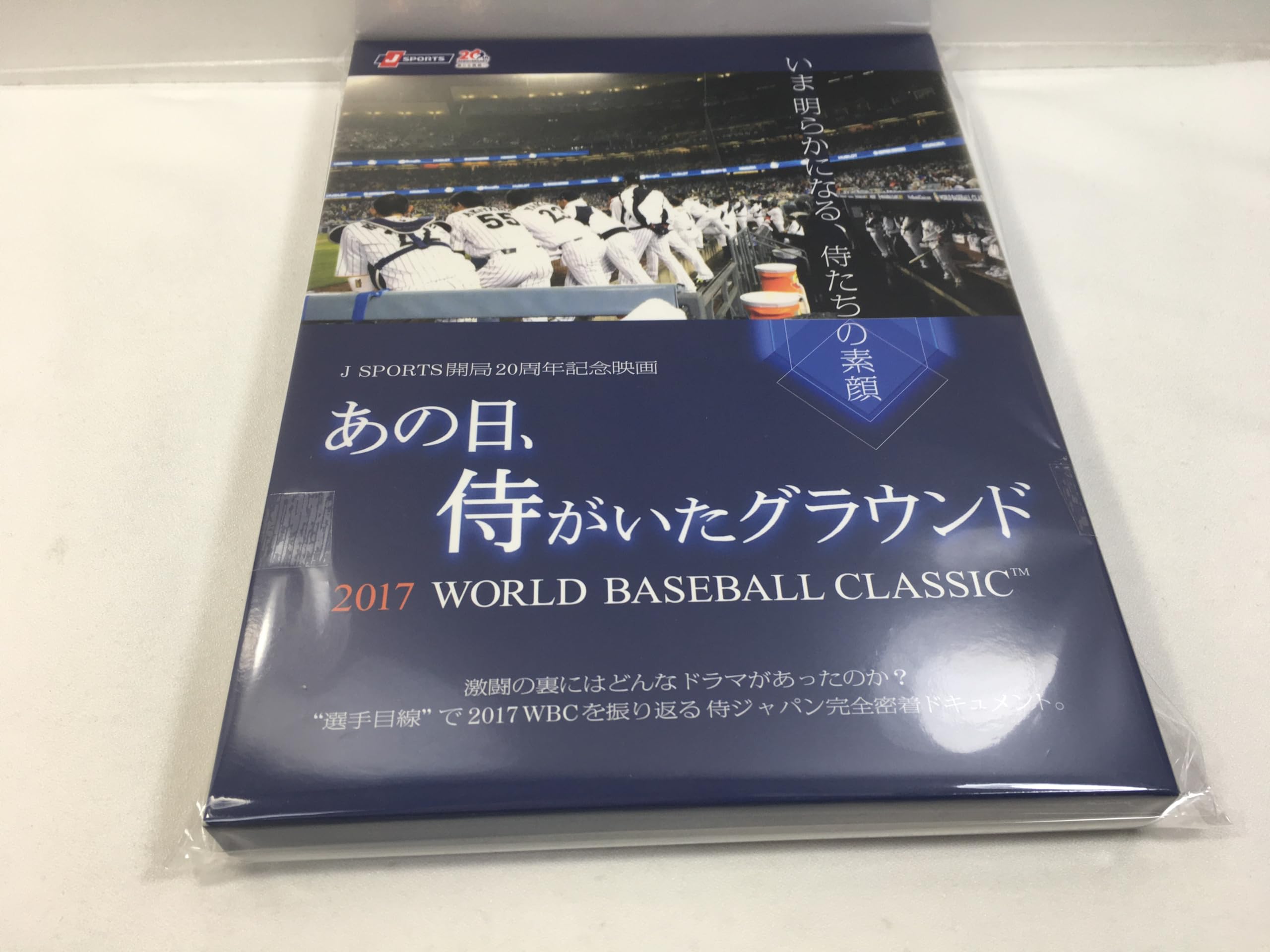 【中古-非常に良い】あの日、侍がいたグラウンド ~2017 WORLD BASEBALL CLASSIC?~ [DVD]