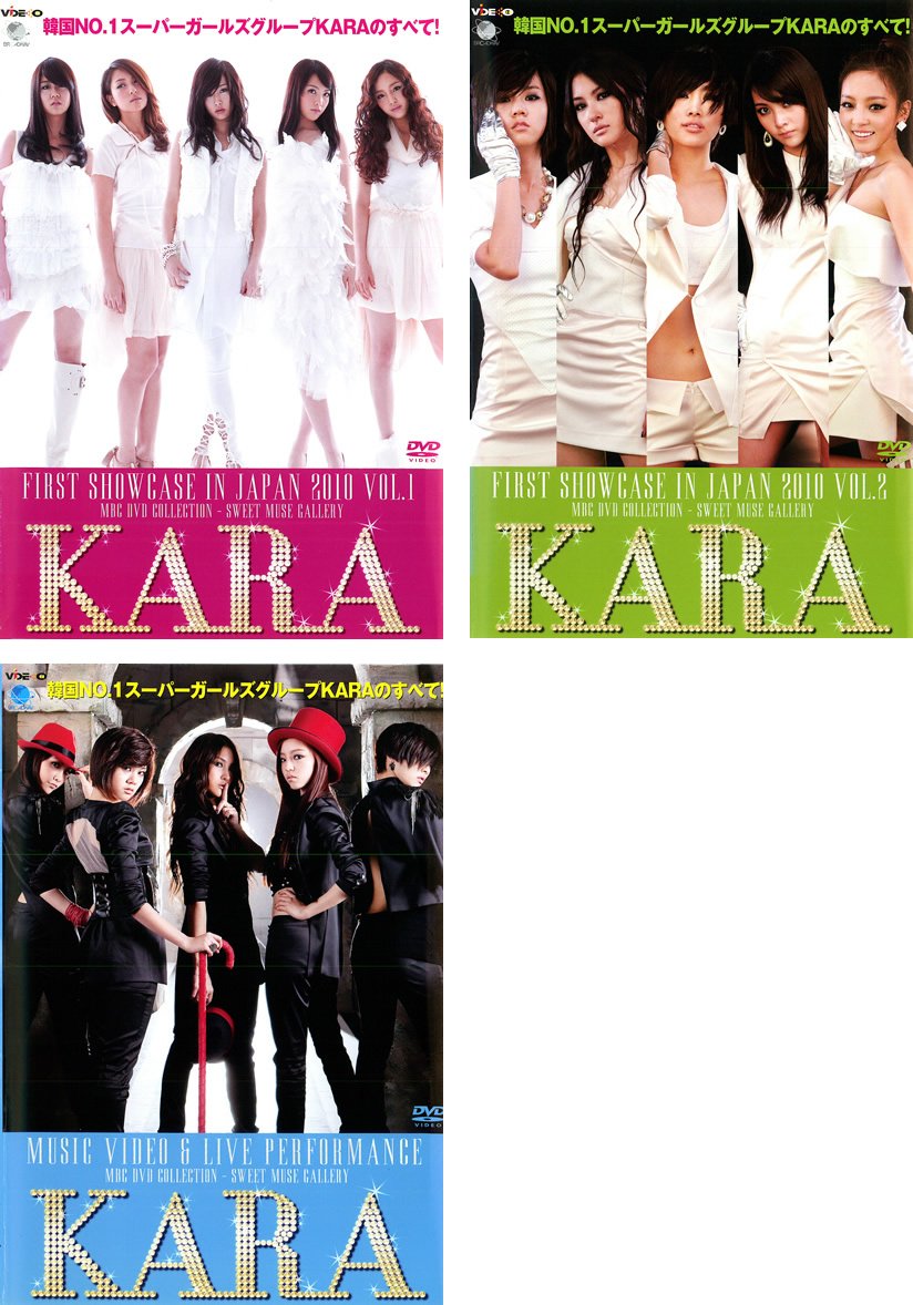 【中古-非常に良い】KARA MBC DVD COLLECTION FIRST SHOWCASE IN JAPAN 2010 Vol. 1、2 + MUSIC VIDEO & LIVE PERFORMANCE▽レ [レン