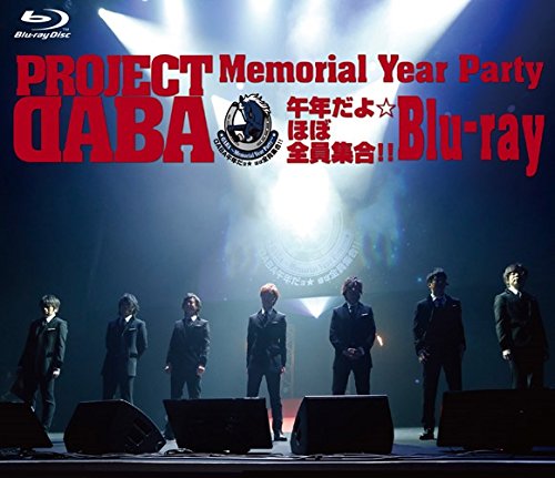 【中古-非常に良い】DABA~Memorial Year Party~ 午年だよ☆ほぼ全員集合!! Blu-ray