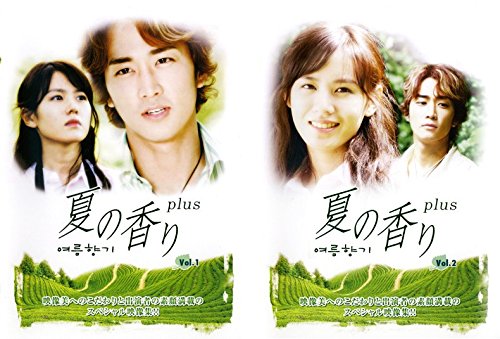 【中古】夏の香り plus もうひとつの奇跡 1、2 [レンタル落ち] 全2巻セット [マーケットプレイスDVDセット商品]