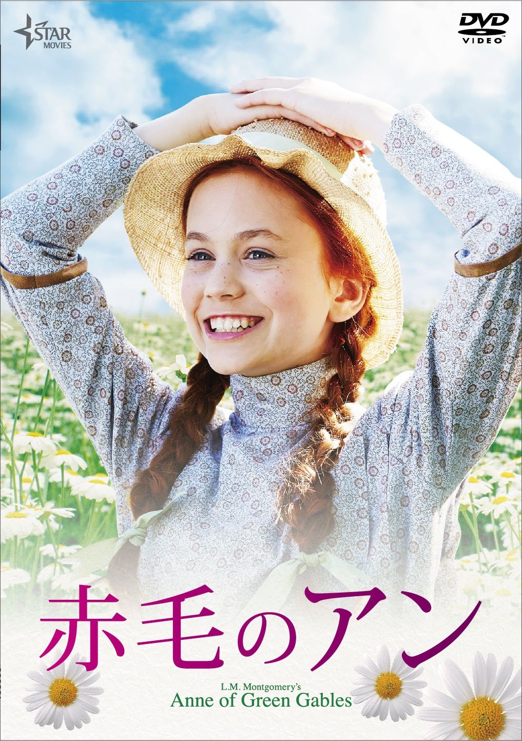 【中古-非常に良い】赤毛のアン [DVD]