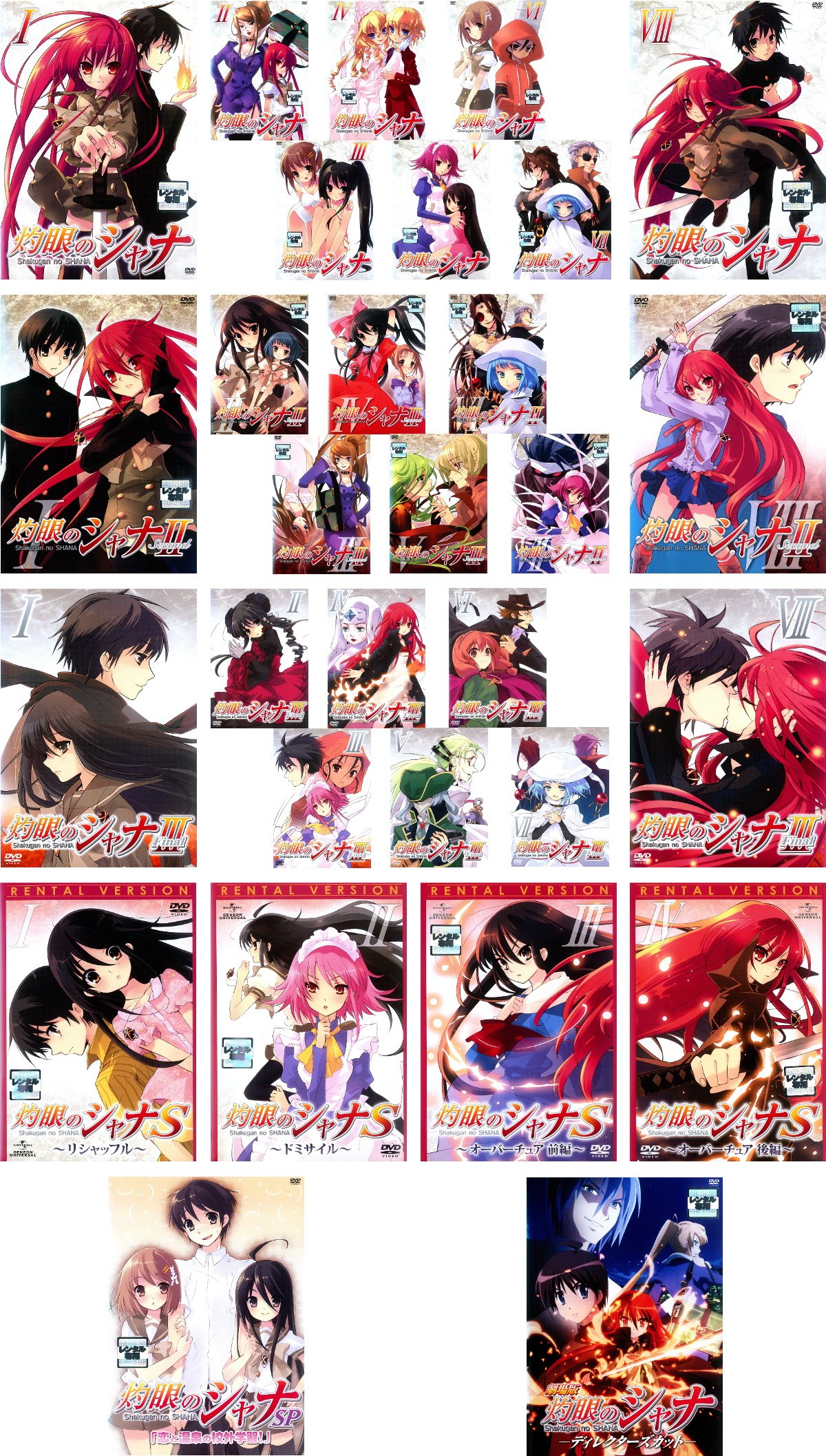 【中古】灼眼のシャナ シーズン1 全8巻 + シーズン2 全8巻 + シーズン3 全8巻 + シャナS 全4巻 + SP + 劇場版 [レンタル落ち] 全30巻セット [マーケットプレイスDVDセット商品]