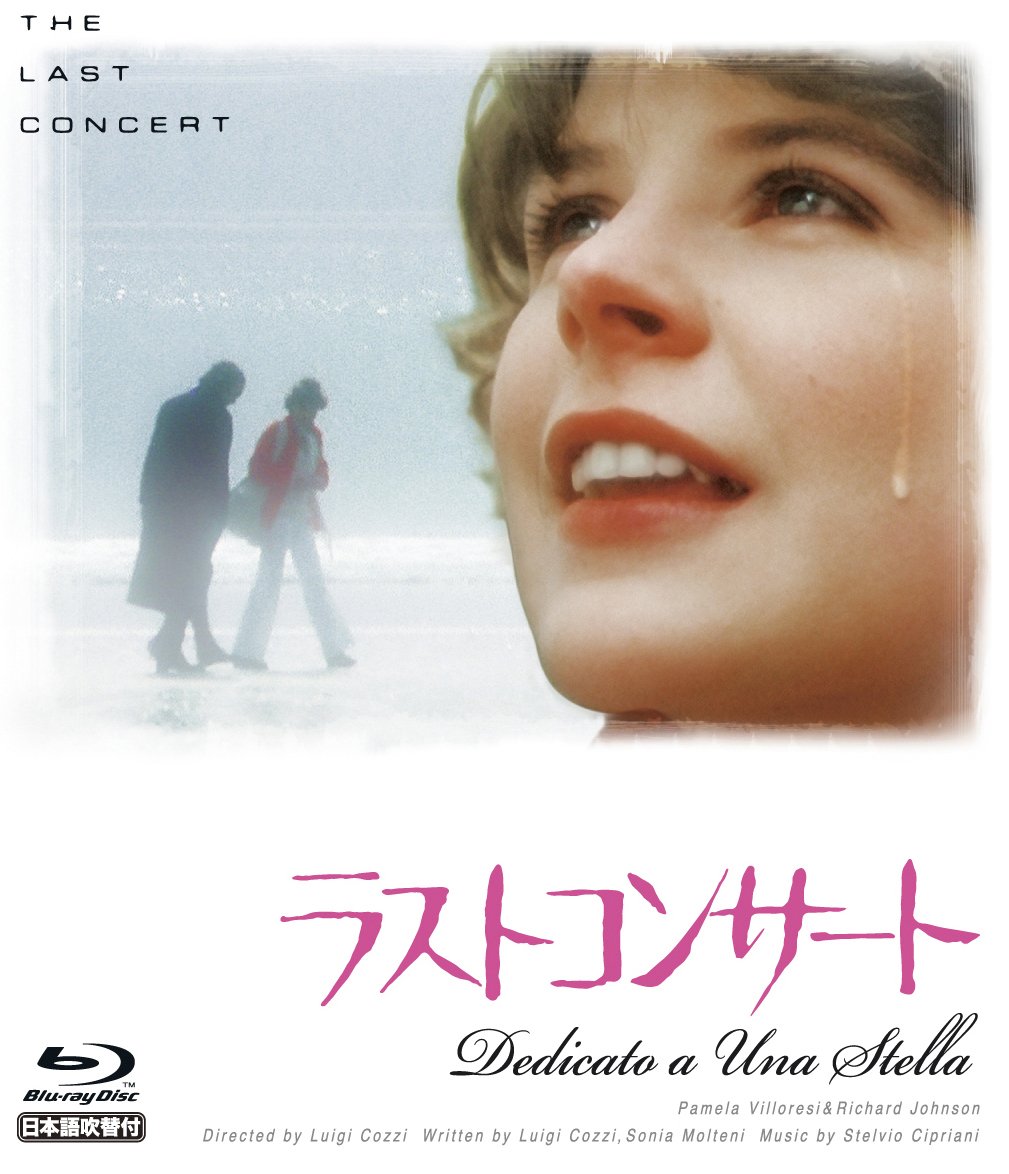 【中古】ラストコンサート [Blu-ray]
