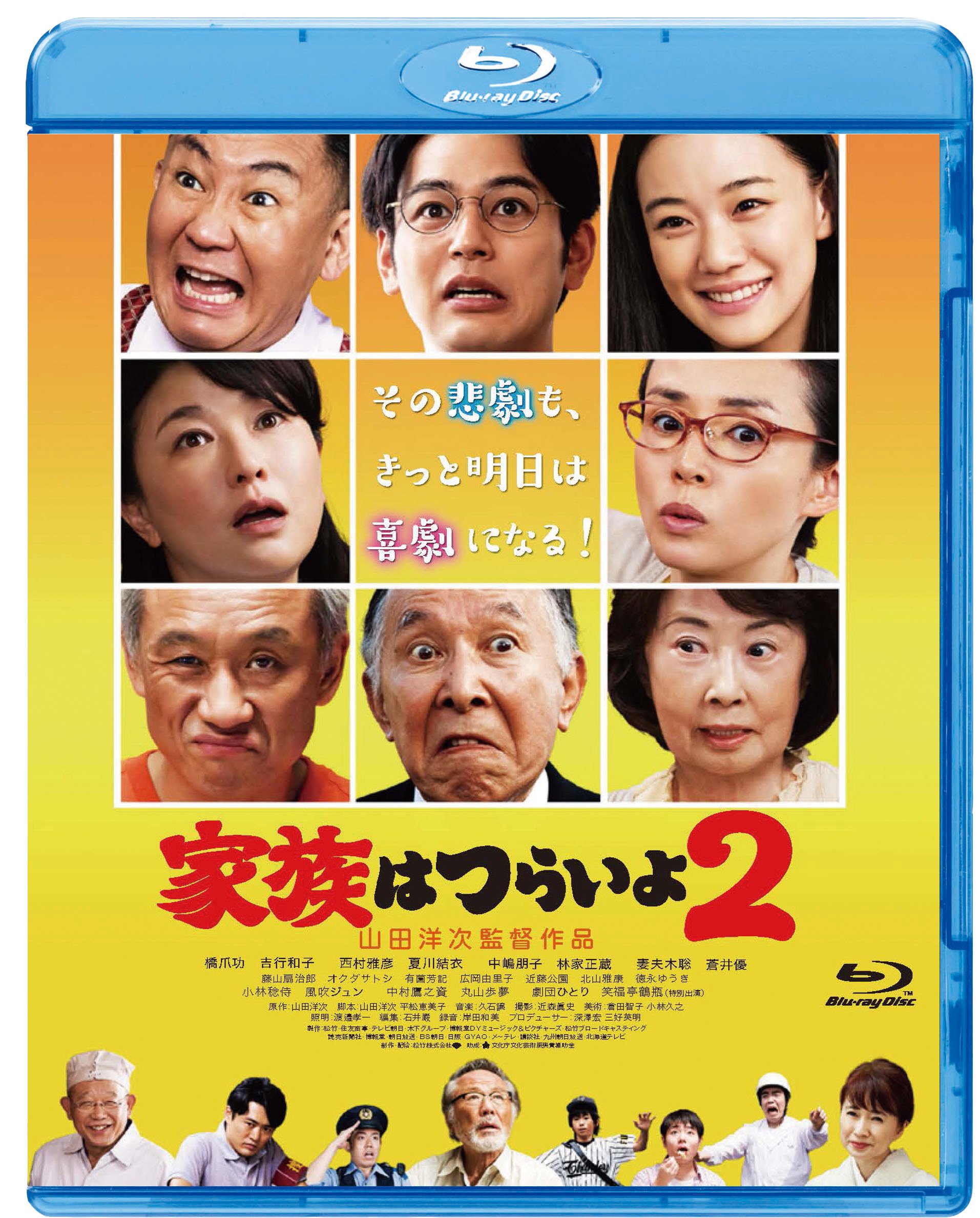 【中古-非常に良い】家族はつらいよ2 [Blu-ray]