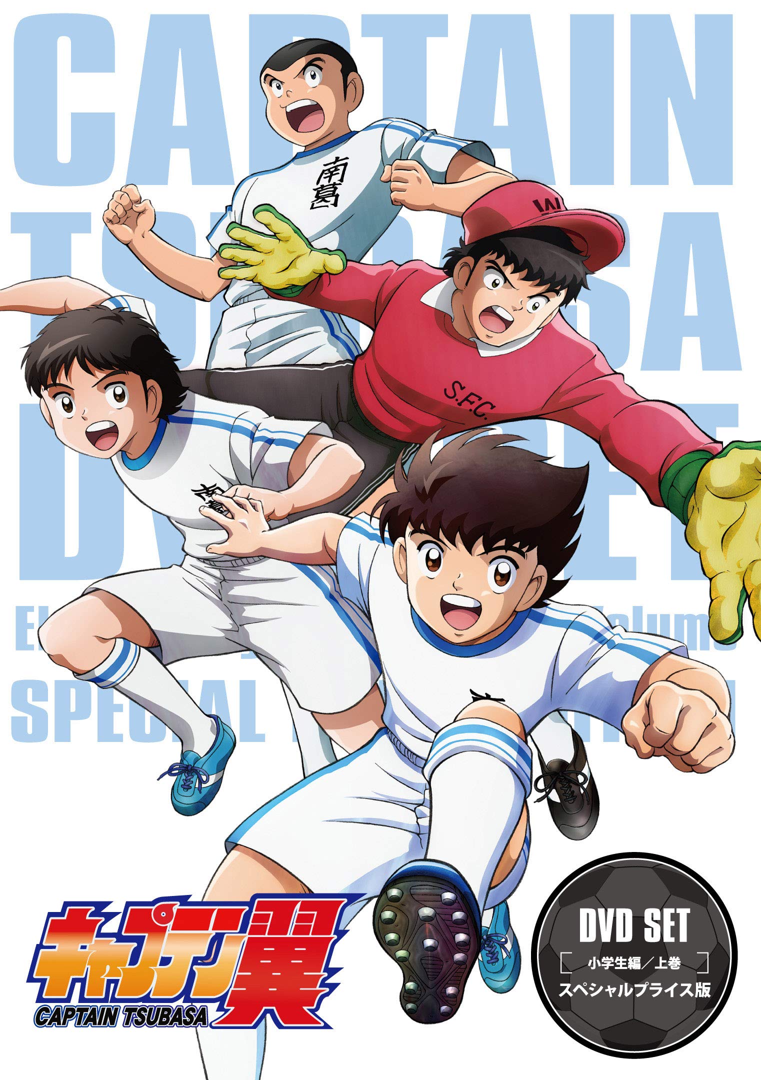 【中古-非常に良い】キャプテン翼 DVD SET~小学生編 上巻~ (/3枚組)