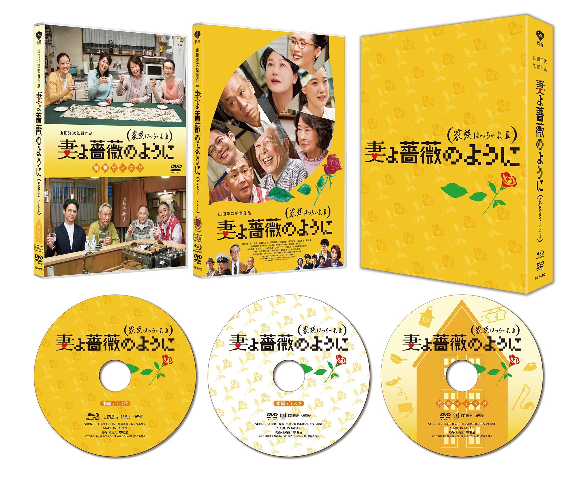 【中古】妻よ薔薇のように 家族はつらいよlll 豪華版(初回限定生産) [Blu-ray]｜ムジカ＆フェリーチェ店