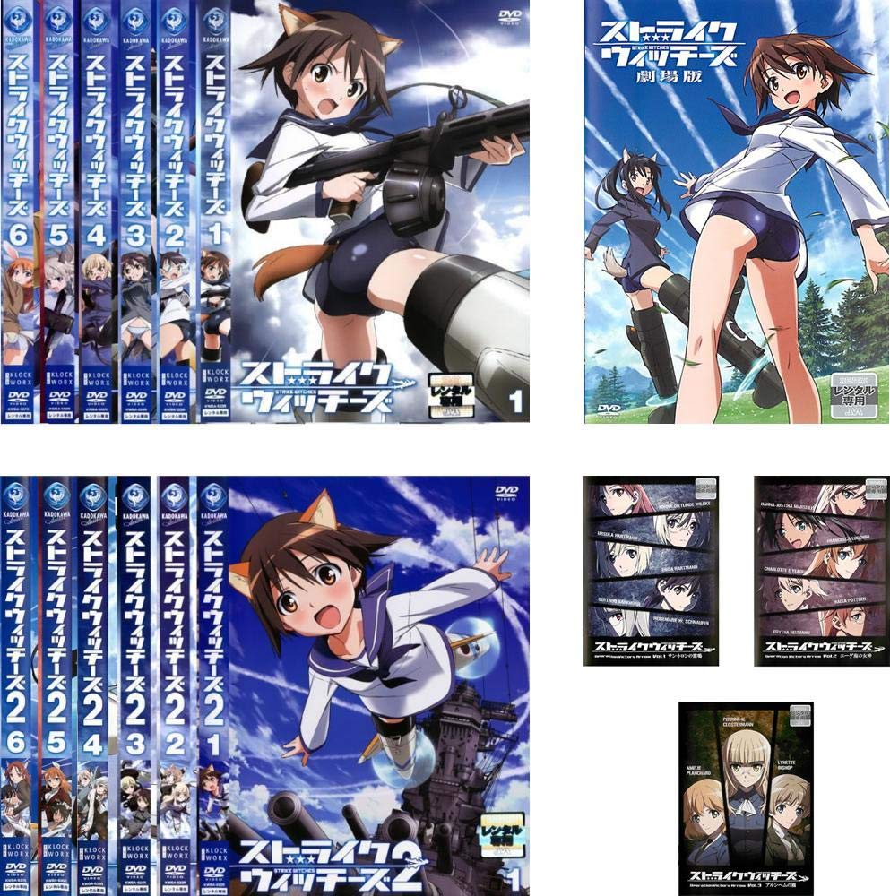 【中古-非常に良い】ストライクウィッチーズ シーズン1 全6巻 + シーズン2 全6巻 + 劇場版 + Operation Victory Arrow 全3巻 [レンタル落ち] 全16巻セット [マーケットプレイスDVD