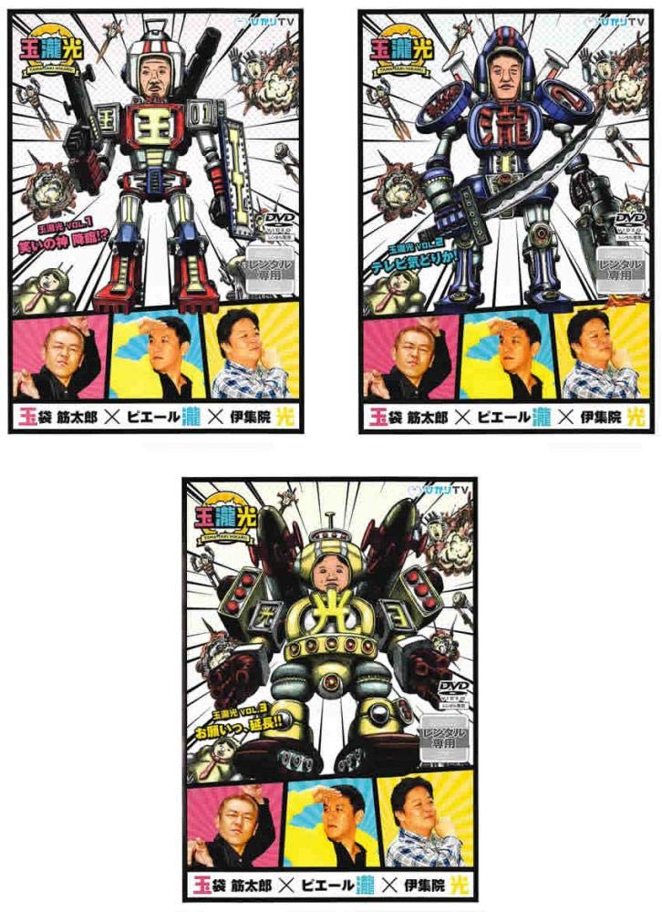 【中古】玉瀧光 1、2、3 [レンタル落ち] 全3巻セット [マーケットプレイスDVDセット商品] 12,613円