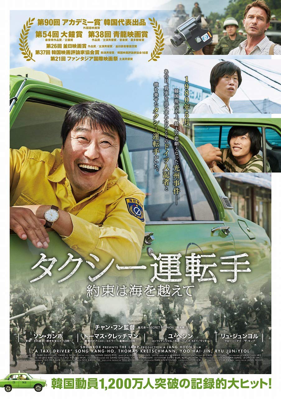 【中古-非常に良い】タクシー運転手 約束は海を越えて [Blu-ray]