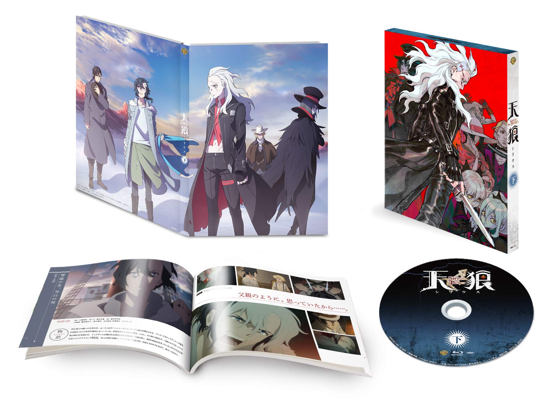 【中古】天狼 Sirius the Jaeger 下巻 (7~12話/1枚組/) [Blu-ray]