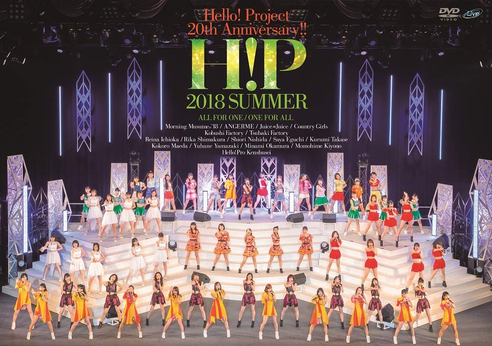 【中古】Hello! Project 20th Anniversary! ! Hello! Project 2018 SUMMER~ALL FOR ONE~、~ONE FOR ALL~[DVD]