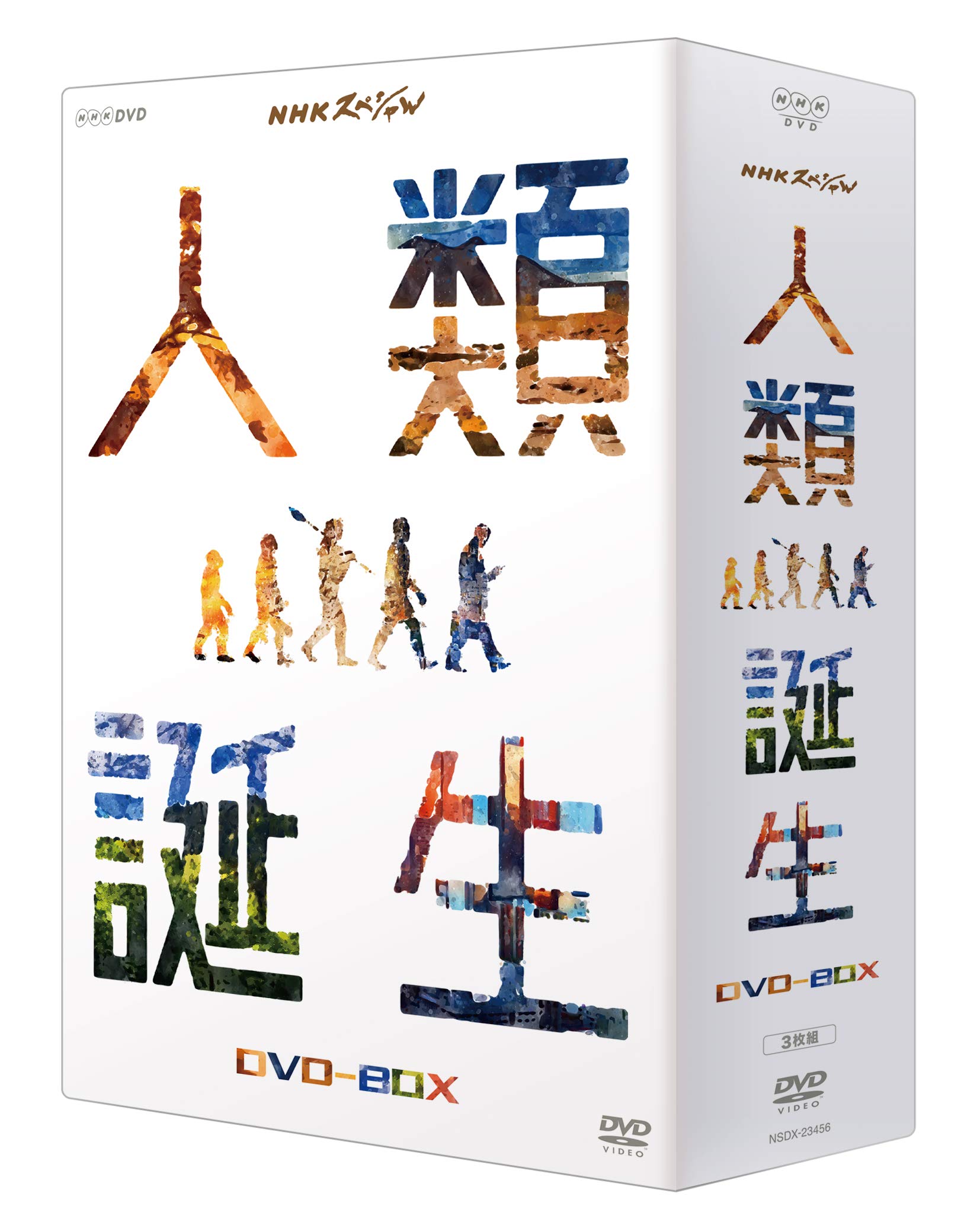 【中古-非常に良い】NHKスペシャル 人類誕生 DVD-BOX
