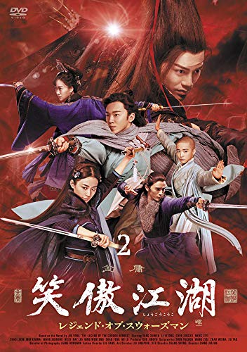 【中古-非常に良い】笑傲江湖 レジェンド・オブ・スウォーズマンDVD-BOX2